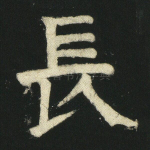 长