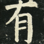 有