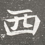 西
