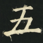 五
