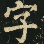 字
