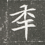 年