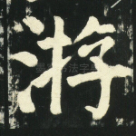 游