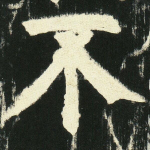 不