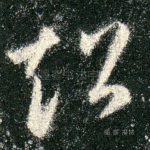 超