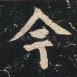今