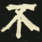 不