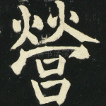 营