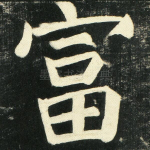 富