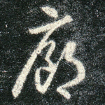 廊