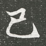 已