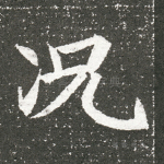 况