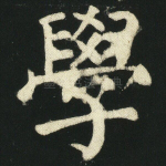 学