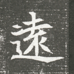 远