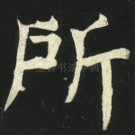 所
