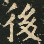 后