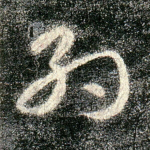 约