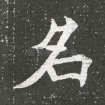名