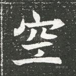 空