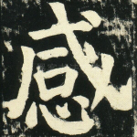 感