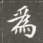 为