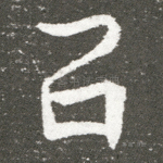 召