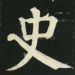 史