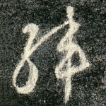 韩