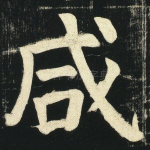 成