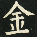 金