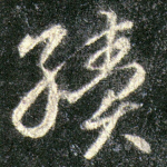 续
