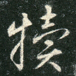 犊