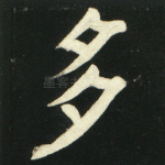 多