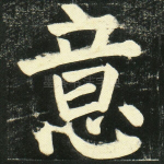 意