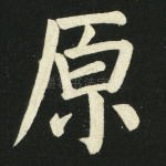 原