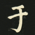 于