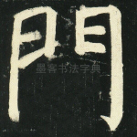 门