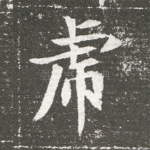 口