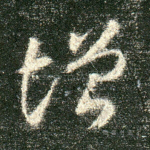 增