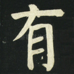 有