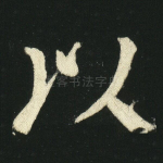 以