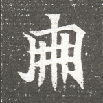 口