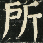 所