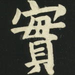 实