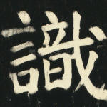 识