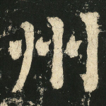 州