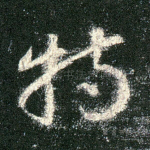 特