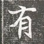 有