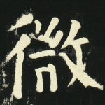 微