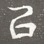 召